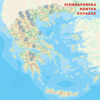 Χιονοδρομικά Κέντρα Ελλάδας